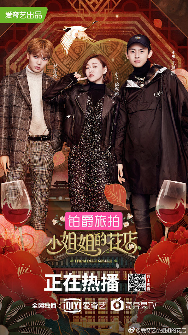 小姐姐的花店海报