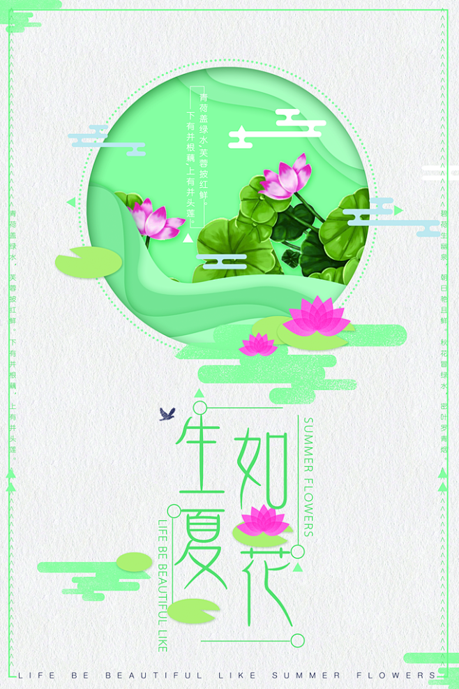 荷花盛开生如夏花夏日海报