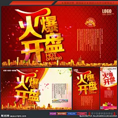 开盘 开盘盛典 隆重开业 开业 开业盛典 盛装开业 火爆开业 开业大酬宾 开业啦 重装开业 即将开业 优惠促销 开业宣传单 开业庆典 开业海报 开业DM单 开业背景 开业素材 开业模板 开业设计 饭店开业 商场开业 超市开业 开业彩页 开业吊旗 开业传单 巅峰让利 钜惠全城 新店开业 盛大开业 招商