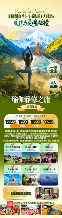 尼泊尔旅游海报 - 小红书