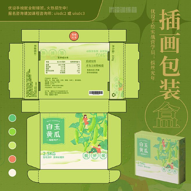 8 张刀版图的插画包装!