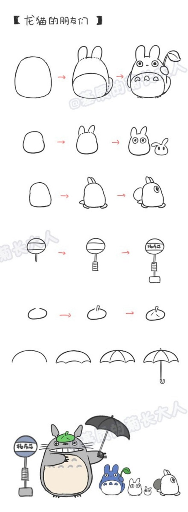 简笔画-手账素材-龙猫的朋友们.