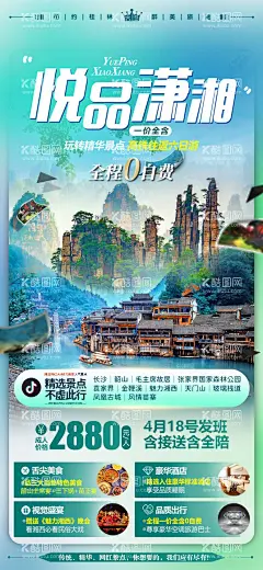 湖南张家界微信旅游海报  - 源文件下载【酷图网】海报,旅游,湖南,张家界,