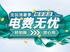 夏季无忧  - 源文件下载【酷图网】立体字,夏季无忧,夏日立体字,夏日海报素材,立体字素材,清凉海报素材,畅享清凉,绿色字,电费无忧,电费海报,秒到账,电费