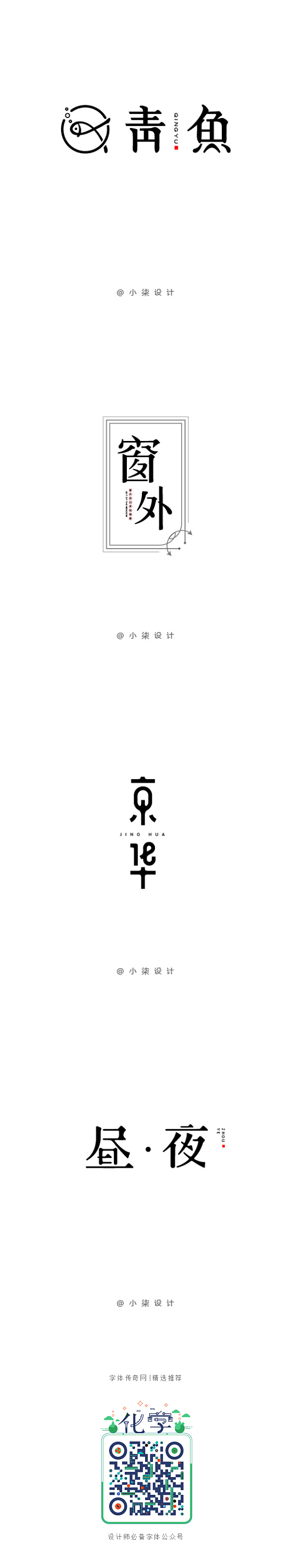 字体设计第二集-字体传奇网-中国首个字体...