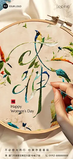企业三八妇女节节日祝福SD文字创意全屏竖版海报AIGC