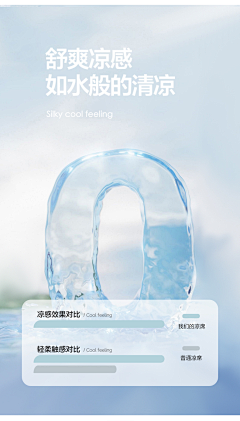 oers采集到冰感卖点图