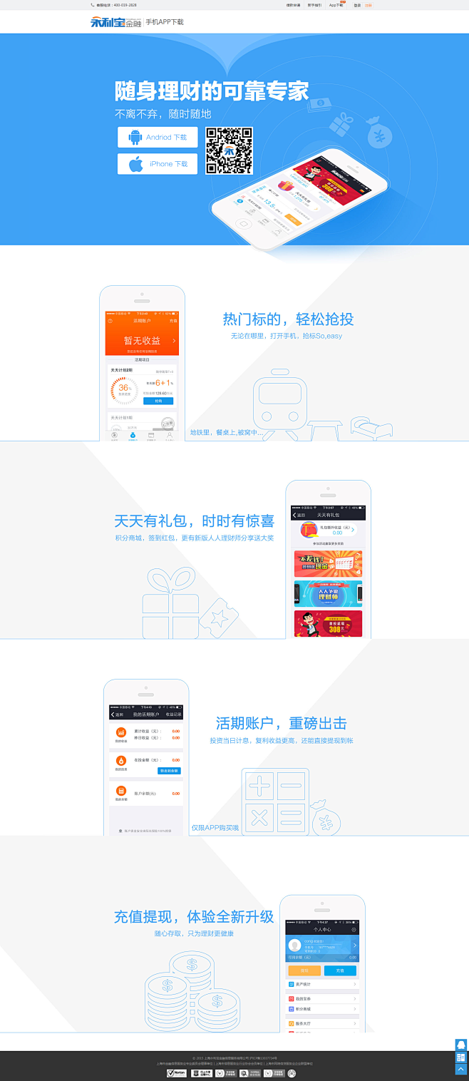 手机APP下载-永利宝金融官网