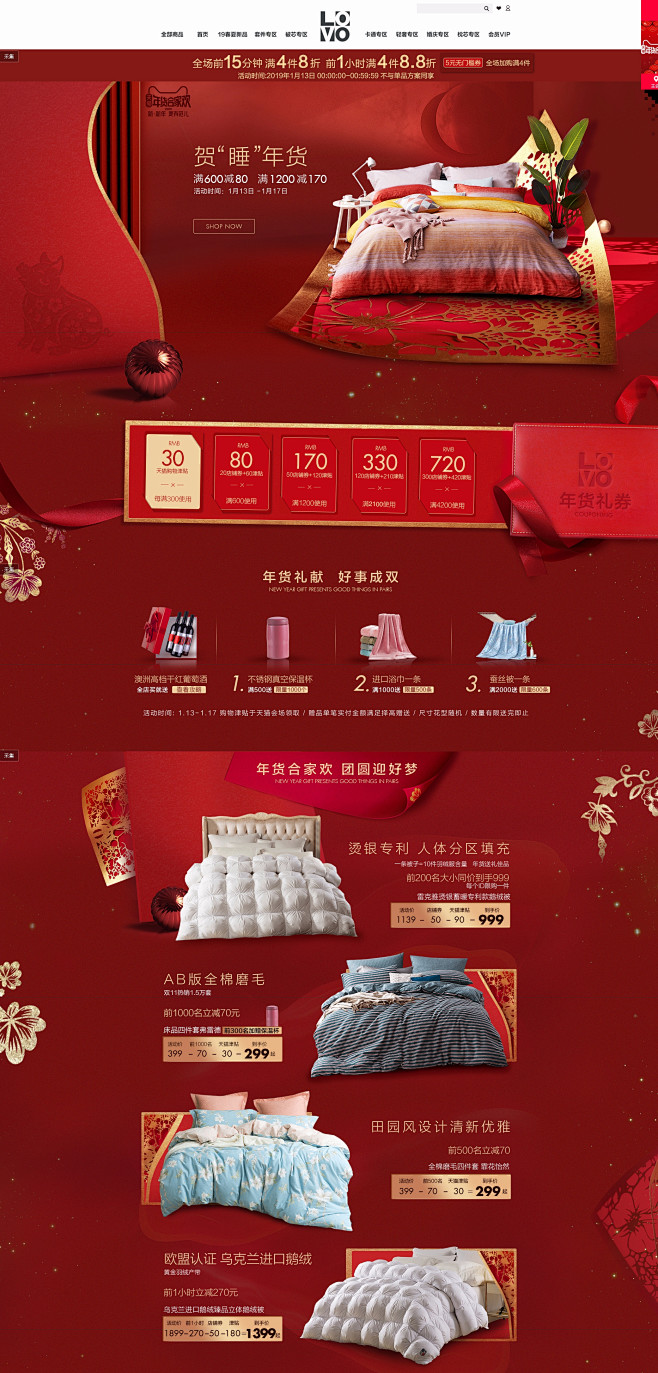 贺睡年货-LOVO官方旗舰店-天猫Tma...