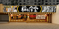 中二热血的日式食堂品牌VI设计，可真是“爷青回”！