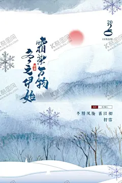二十四节气立冬海报 【酷图网】二十四节气,立冬,小清新,海报,可编辑
