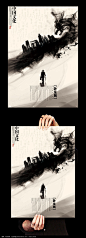 水墨中国风地产海报设计图片
