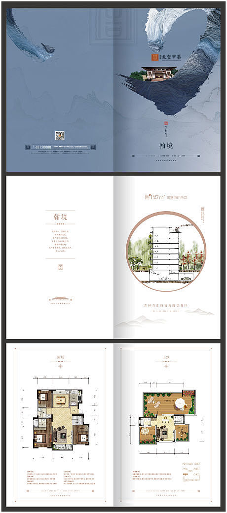 地产新中式项目户型折页-源文件