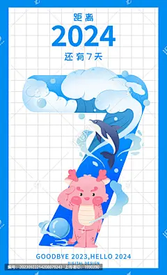 龙年保护海洋创意数字7
