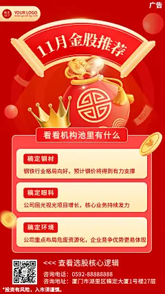 金融保险宣传推广喜庆手机海报