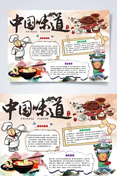 厨师中国味道美食小报WORD