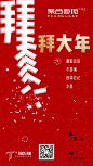 【知识星球：地产重案】@上山打草 ⇦点击查看春节自媒体借势海报创意