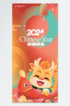 创意卡通可爱龙年形象精美海报-众图网