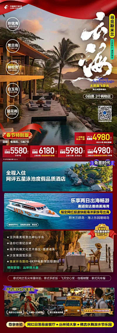 Rs凤凰涅槃采集到旅游海报