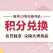 小程序商城积分兑换活动海报banner