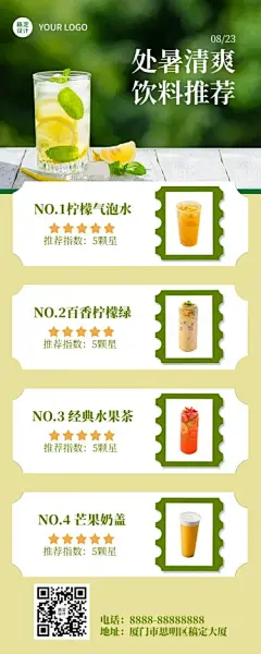 处暑餐饮门店饮料推荐长图海报