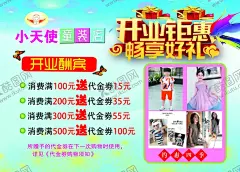 开业钜惠盛大开业开业大酬宾 【酷图网】童装开业,开业钜惠,开业大酬宾,开业宣传单,开业海报