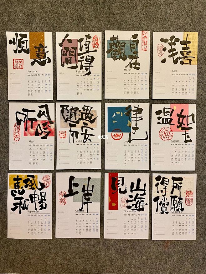 涂鸦系列书法日历