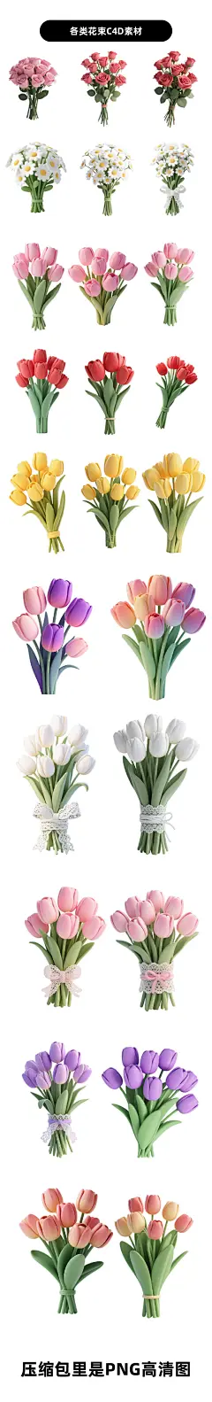 各类花束c4d元素组合-设计素材-shejisc.cn