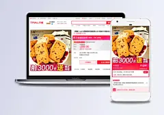 淘宝天猫食品类主图直通车模板PSD分层|淘宝,天猫,巧克力,小吃,糖果,促销,简约,进口食品,食品茶饮,全屏海报,电商模板
