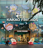 可可爱爱系列 - Kakao Friends
