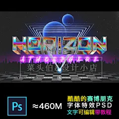 嘻哈个性赛博朋克字体特效PSD街头潮牌科幻蒸汽波海报门头PS素材-淘宝网