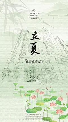 24节气-立夏
