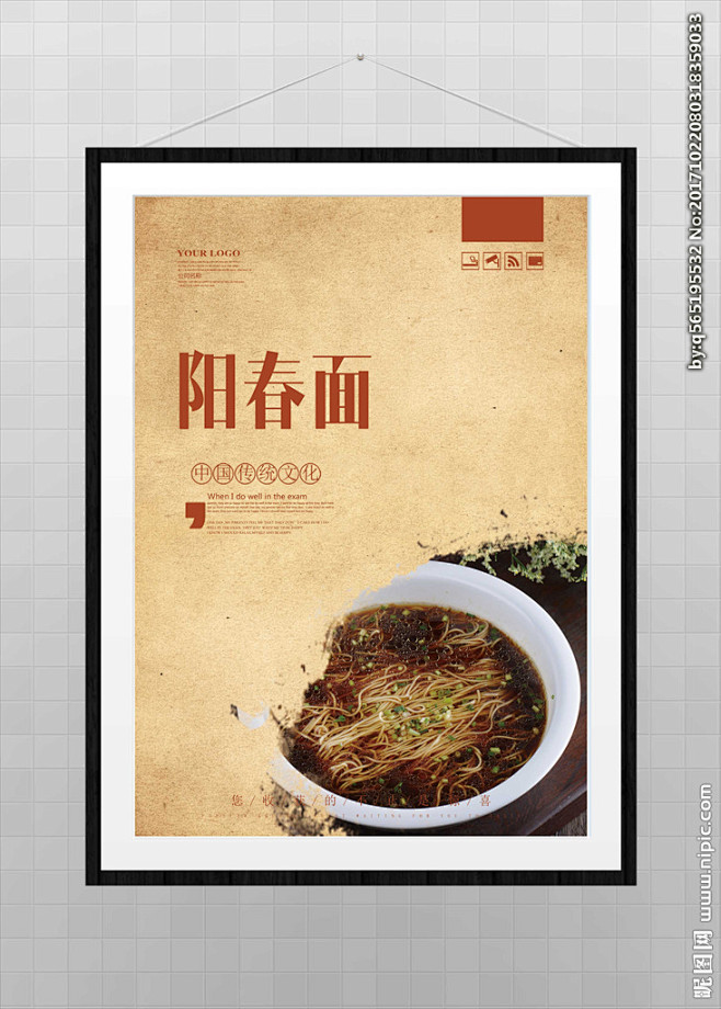 阳春面海报阳春面条阳春面简介阳春面文化阳春面宣传阳春面加盟阳春面