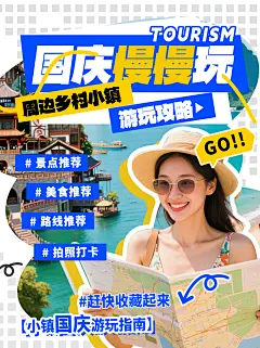 十一国庆节小红书封面海报