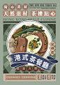 美食宣传海报设计