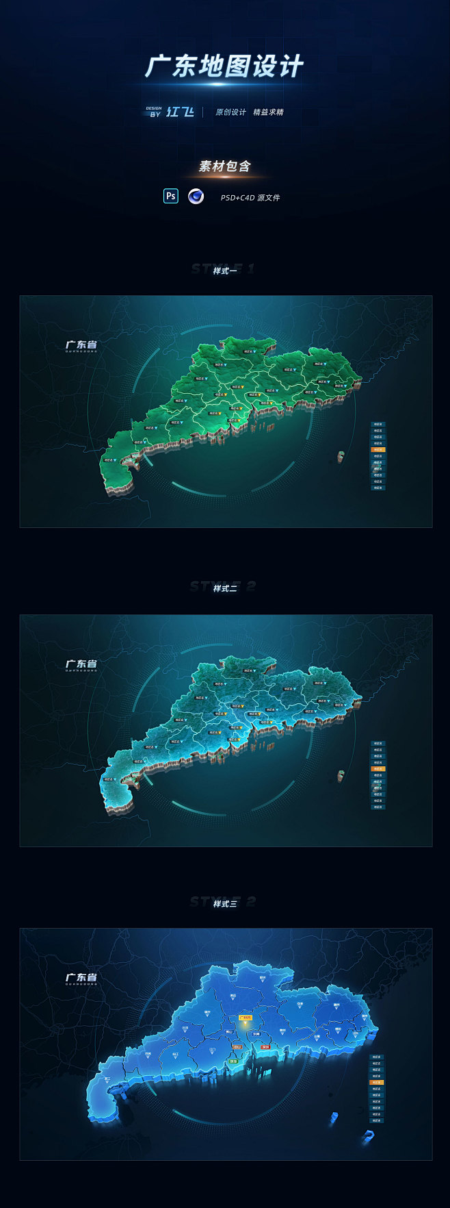 广东省地图素材