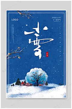 小雪海报小雪文化