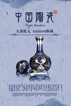 青花瓷瓷器设计海报