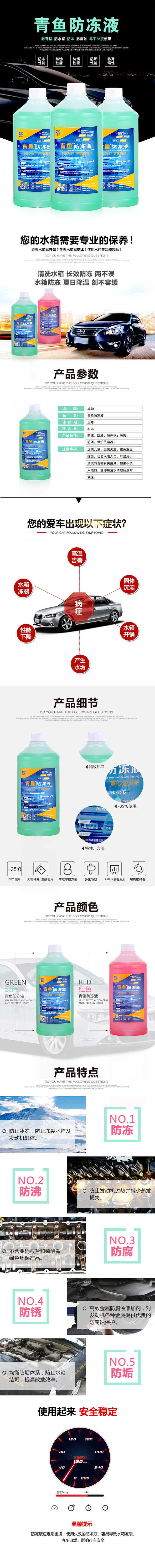 防冻液详情页