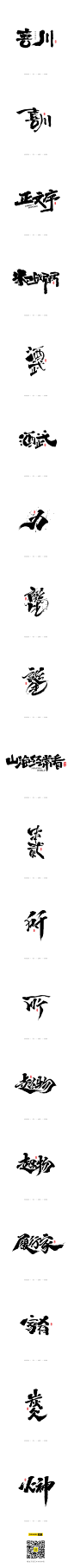 近期书法字体-字体传奇网-中国首个字体品牌设计师交流网