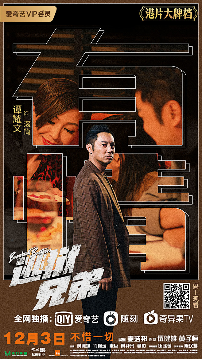 《逃狱兄弟》新媒体物料