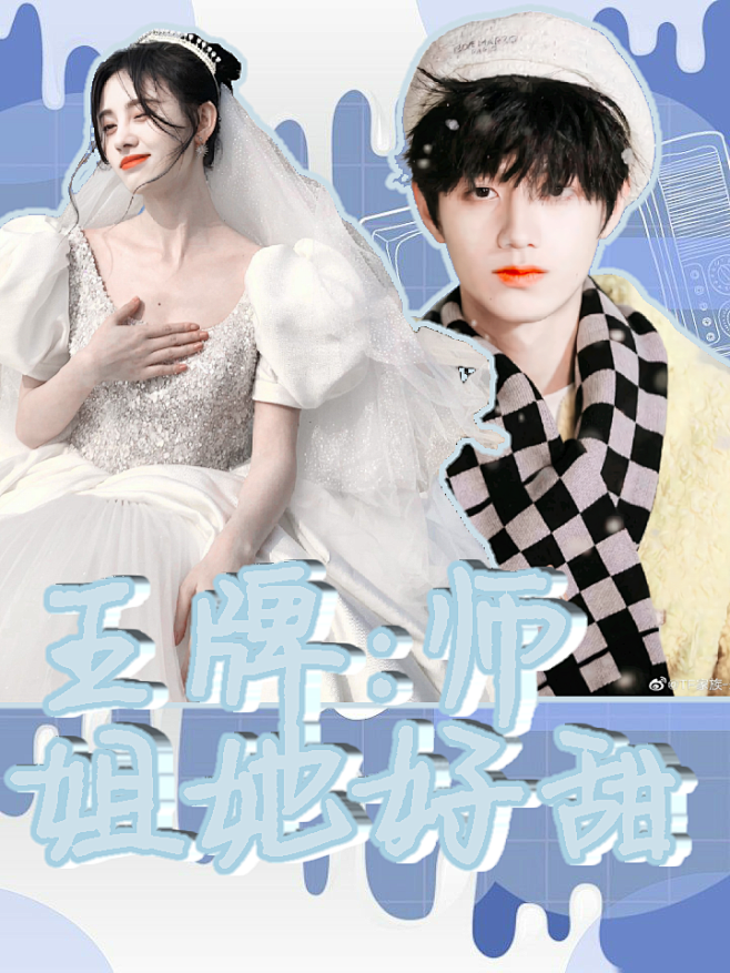 素材鸣谢.边冉卿，季衍文，千玥