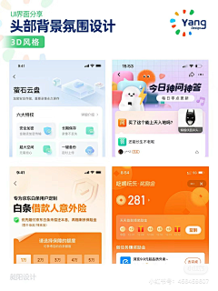 阿软a采集到【UI】头部/底纹/背景