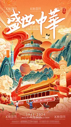 国庆节插画海报  - 源文件下载【酷图网】海报,公历节日,十一,国庆节,创意,插画,国潮,