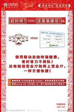 中国移动2012新春开门红 中国移动 网上营业厅海报 网厅 网上营业厅 海报 校园版海报 校园版 中国移动校园版 移动校园版 2012 新春开门红 中国移动2012 新春 开门红 移动2012新春开门红