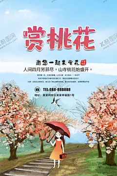赏桃花 【酷图网】桃花节,一起赏桃花,醉美桃花节,浪漫桃花节,桃花,桃花节旅游,桃花节背景,桃花节宣传,桃花节开幕,桃花节海报,桃花节活动,赏桃花活动,十里桃花,赏花旅游背景,赏花节开幕,赏花节日活动,赏桃花,赏花创意海报,桃花林,桃花花海,看花展,桃花踏青,春天桃花开