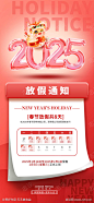 2025蛇年春节放假通知_源文件下载_PSD格式_1242X2688像素-海报,放假,通知,放假,春节,蛇年,日历-作品编号:2024121113329877-志设-zs9.com