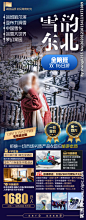 东北旅游海报