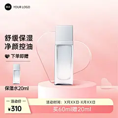 七夕情人节美容美妆营销产品展示商品主图