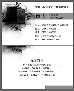 抽象花纹黑色简约名片制作-名片在线设计模板-名片-名片印刷百度速马印 Sumayin.Com_深圳名片印刷-透明名片-磨砂高档名片印刷 烫金烫银UV凹凸异形折叠名片制作VIP会员卡制作印刷